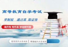 北京自考大专考试简单工业设计专业专科学历学信网可查